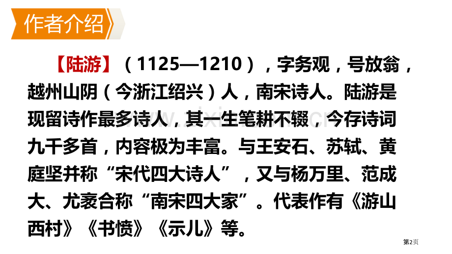 十一月四日风雨大作课件省公开课一等奖新名师优质课比赛一等奖课件.pptx_第2页