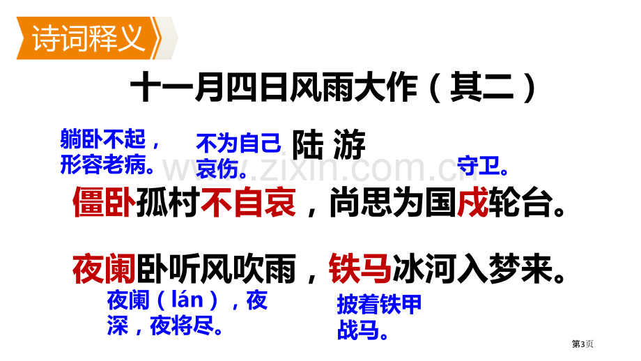 十一月四日风雨大作课件省公开课一等奖新名师优质课比赛一等奖课件.pptx_第3页