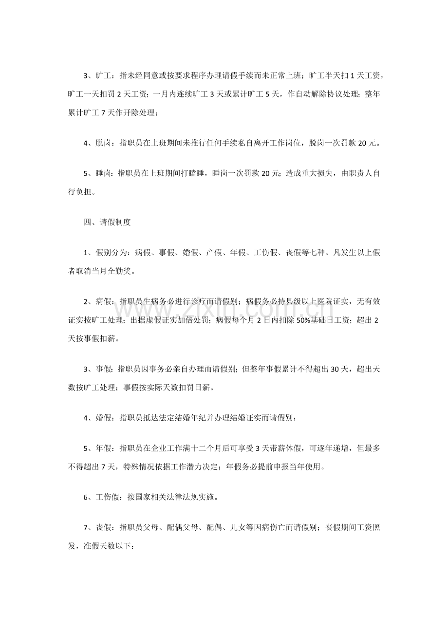 员工考勤管理核心制度.docx_第2页