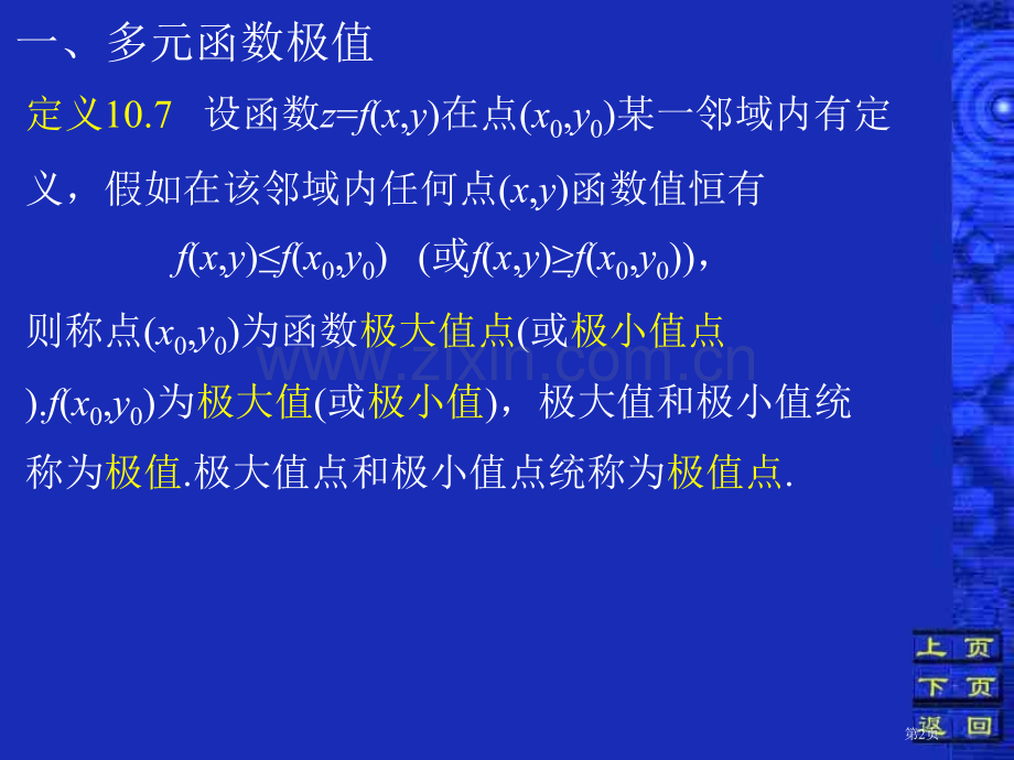 六节多元函数的极值市公开课一等奖百校联赛特等奖课件.pptx_第2页