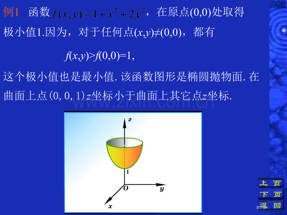 六节多元函数的极值市公开课一等奖百校联赛特等奖课件.pptx_第3页