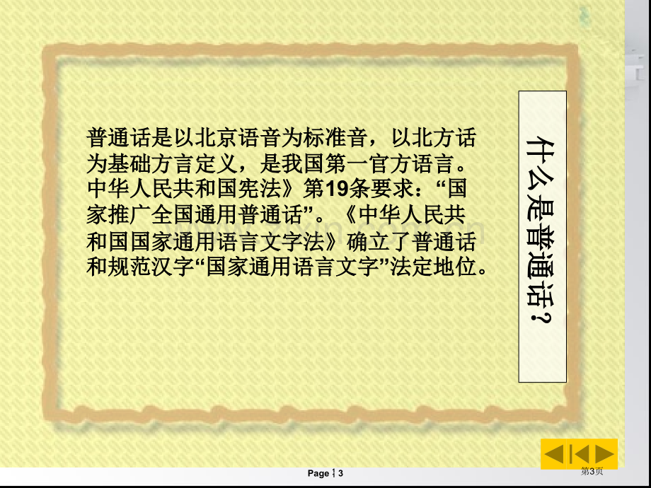 普通话教学宣教省公共课一等奖全国赛课获奖课件.pptx_第3页