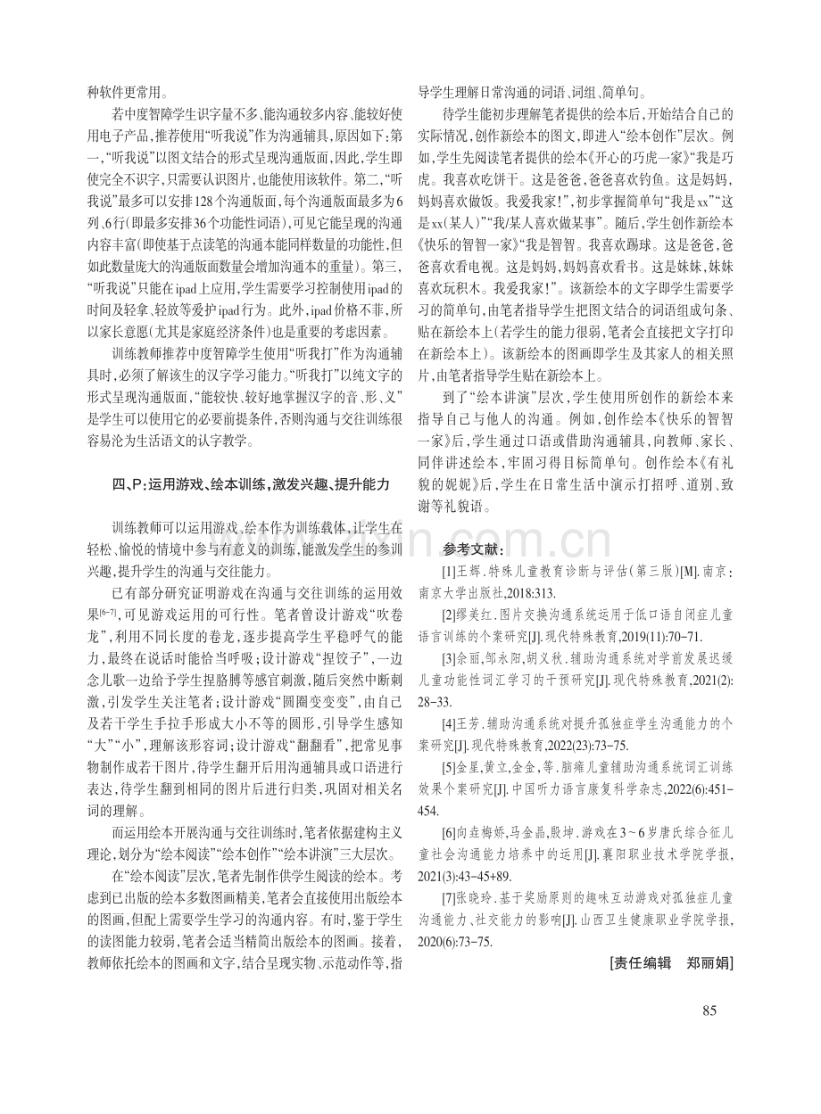 基于新课标的培智学校沟通与交往训练课程实施路径.pdf_第3页