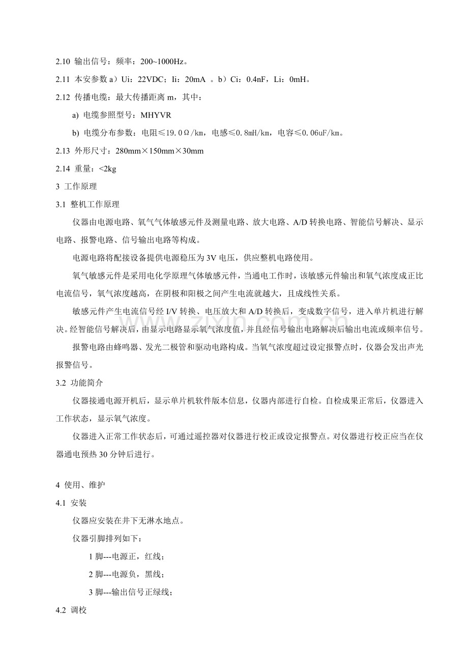 氧气传感器说明指导书.doc_第3页