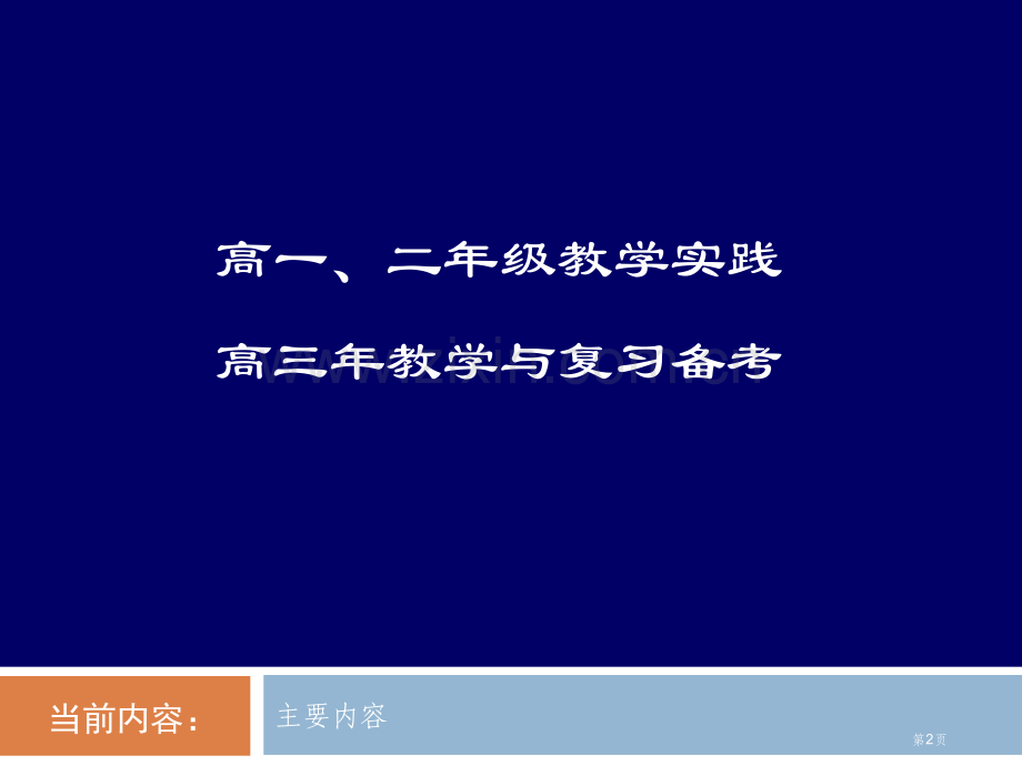 新课程高中英语教与学反思与探索市公开课一等奖百校联赛特等奖课件.pptx_第2页