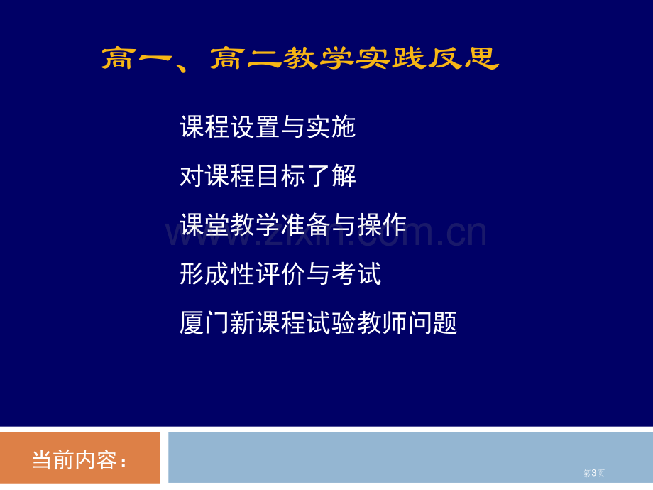 新课程高中英语教与学反思与探索市公开课一等奖百校联赛特等奖课件.pptx_第3页