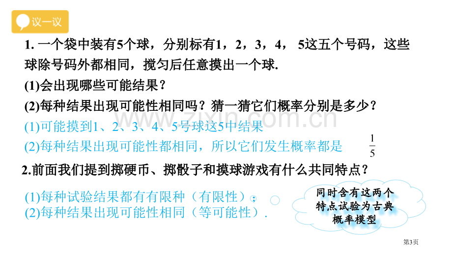 等可能事件的概率概率初步省公开课一等奖新名师优质课比赛一等奖课件.pptx_第3页