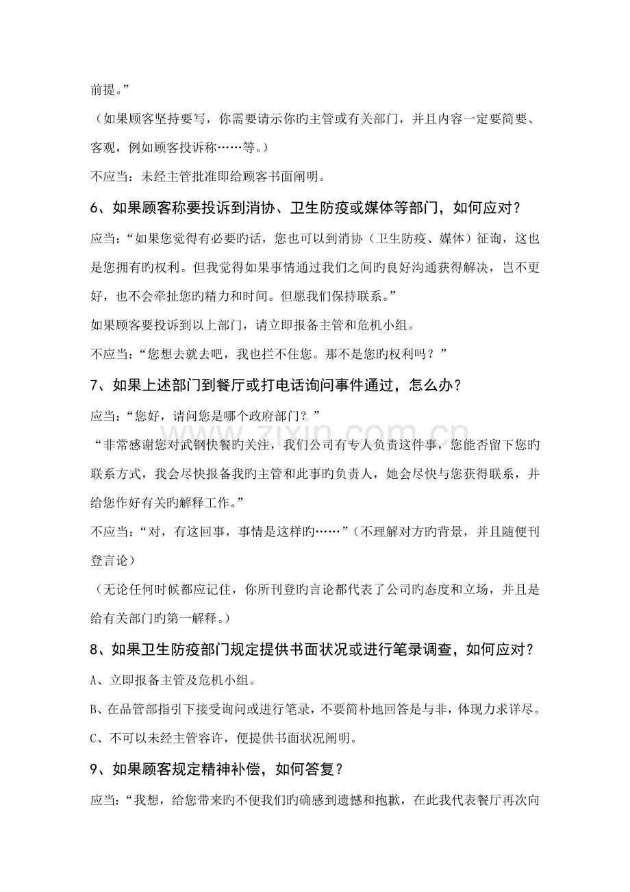 危机处理标准手册.docx_第3页