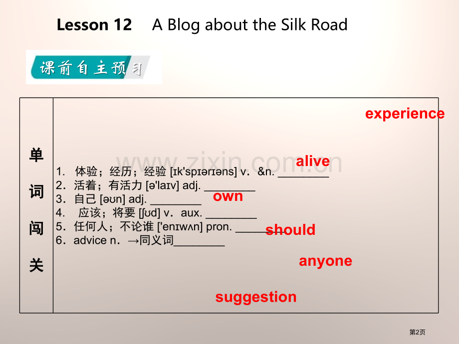 A-Blog-about-the-Silk-RoadIt's-Show-Time!说课稿省公开课一等.pptx_第2页