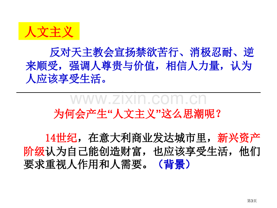 文艺复兴运动世界工业文明的曙光与近代社会的开端课件省公开课一等奖新名师优质课比赛一等奖课件.pptx_第3页