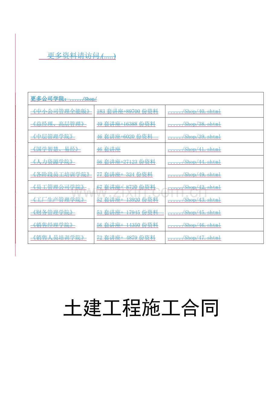 污水处理厂土建关键工程综合施工合同.docx_第1页