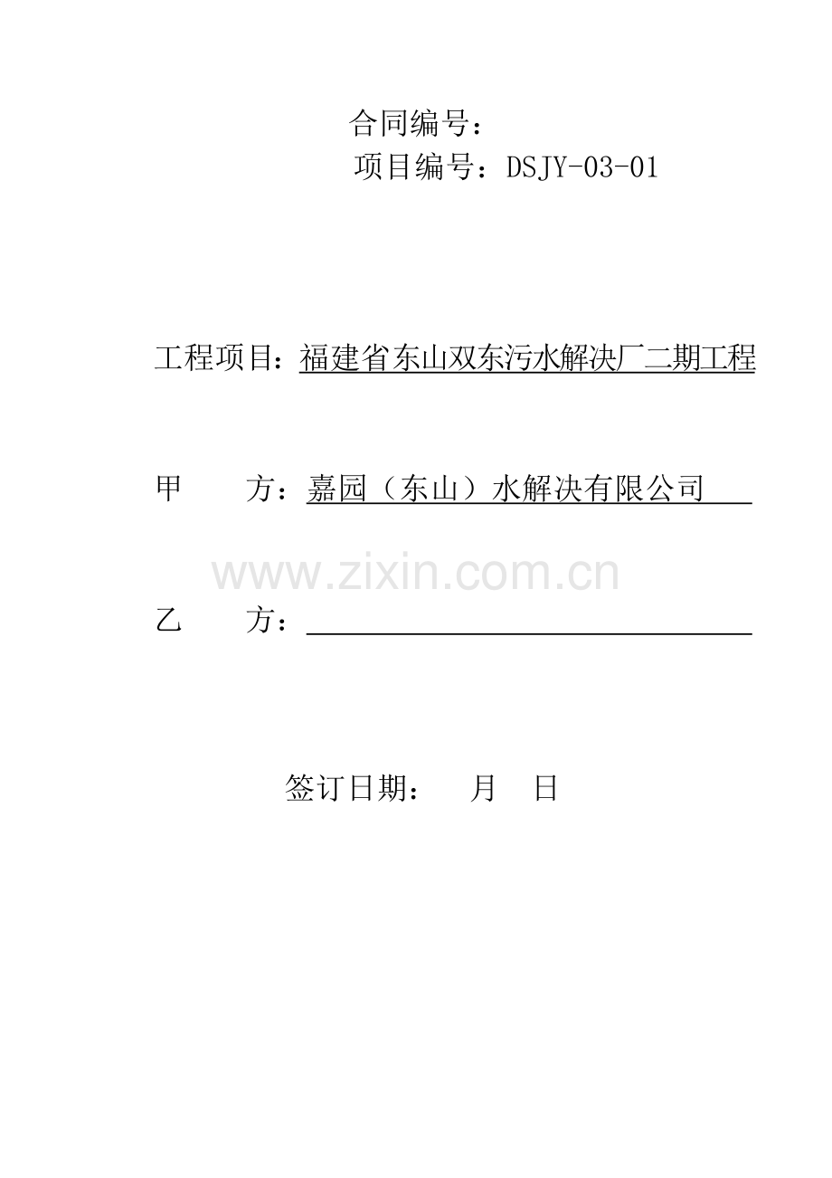 污水处理厂土建关键工程综合施工合同.docx_第2页