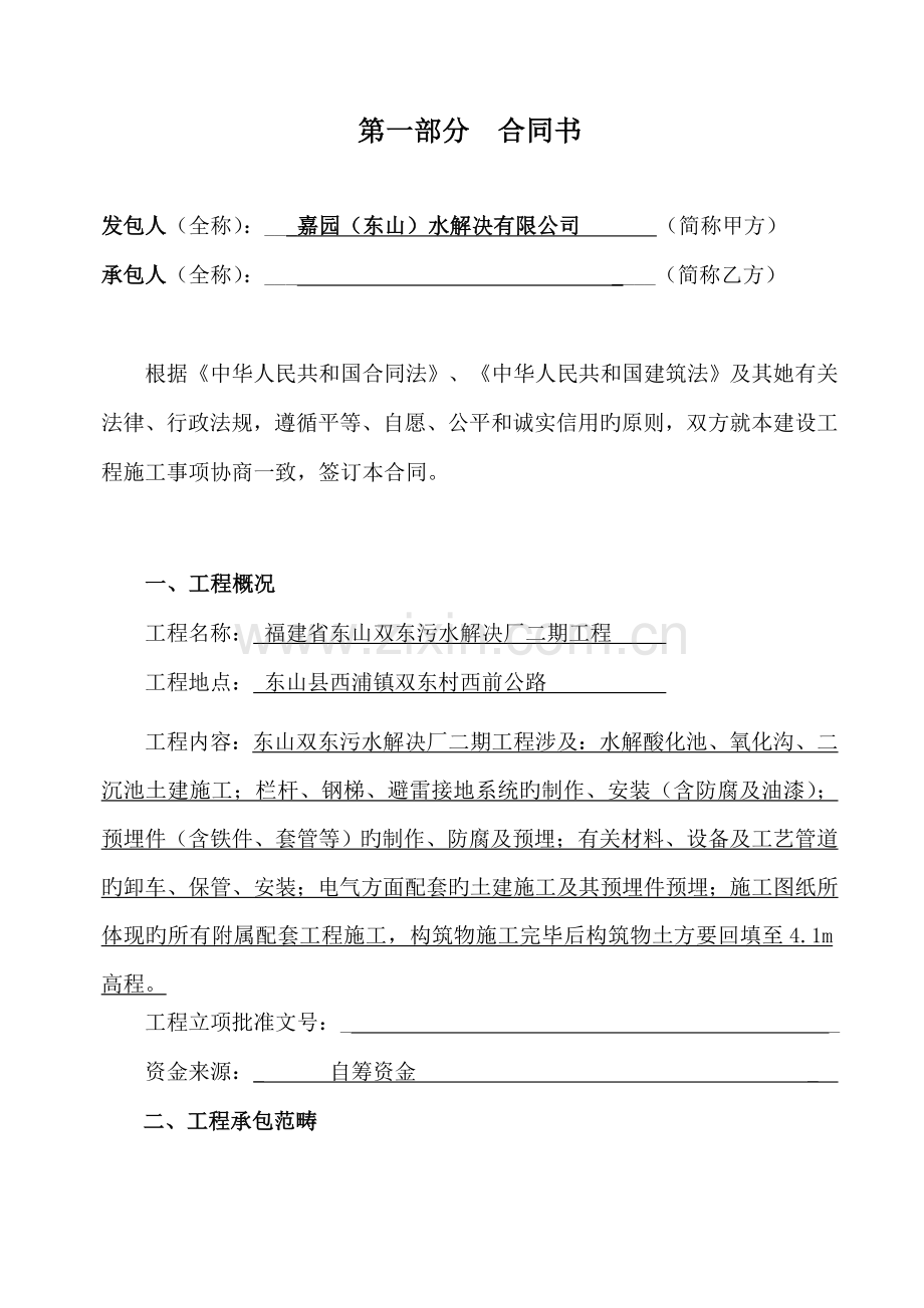 污水处理厂土建关键工程综合施工合同.docx_第3页