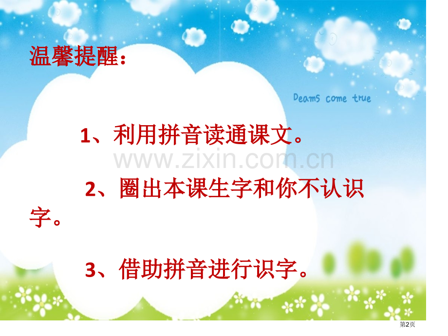 年级语文人教版次比次有进步市公开课一等奖百校联赛特等奖课件.pptx_第2页