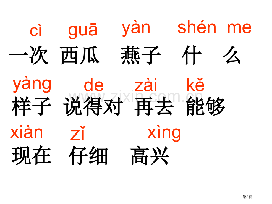 年级语文人教版次比次有进步市公开课一等奖百校联赛特等奖课件.pptx_第3页