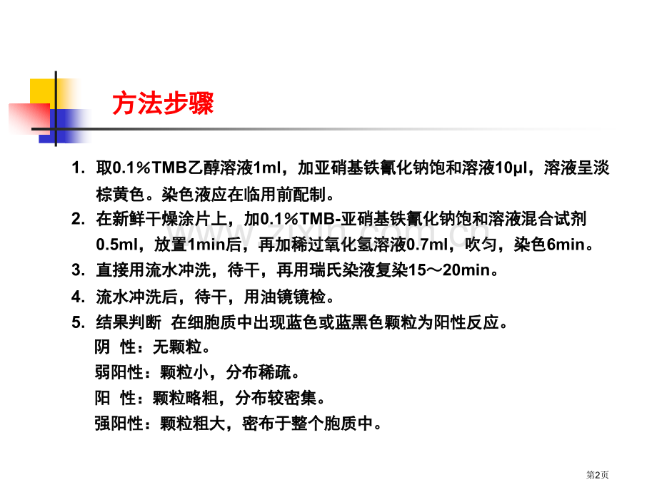 细胞化学染色检验省公共课一等奖全国赛课获奖课件.pptx_第2页