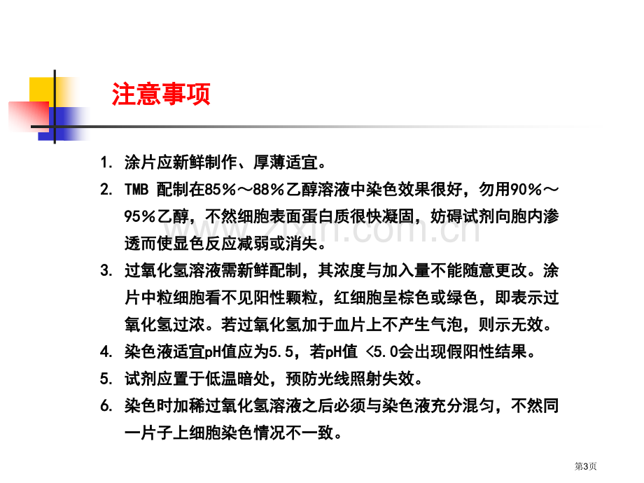 细胞化学染色检验省公共课一等奖全国赛课获奖课件.pptx_第3页