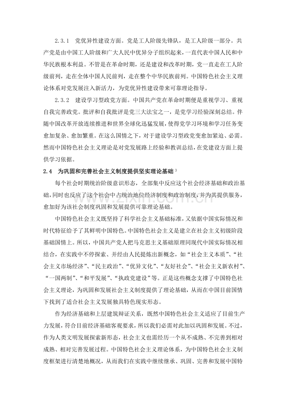 中国特色社会主义理论标准体系的理论价值和实践意义.doc_第3页