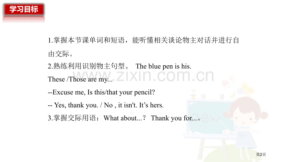 Is-This-Your-PencilSectionA省公开课一等奖新名师优质课比赛一等奖课件.pptx_第2页