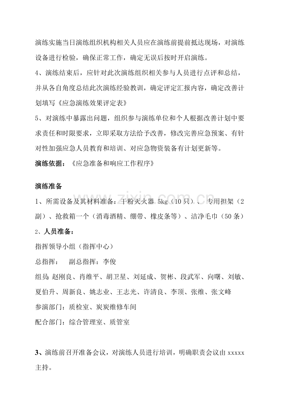 火灾应急专题预案演练专业方案.doc_第3页