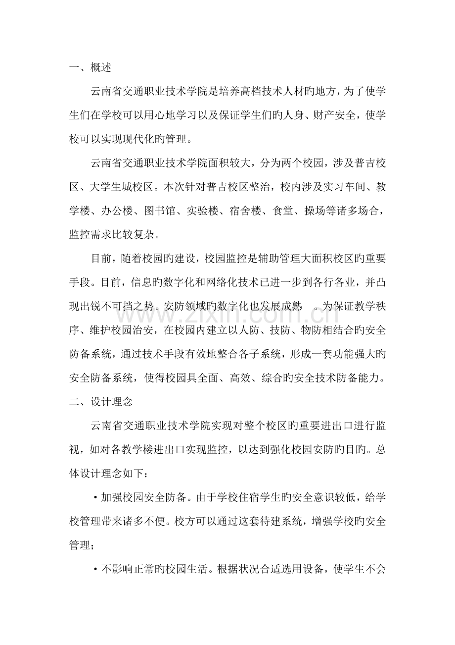 监控报警重点技术专题方案.docx_第2页