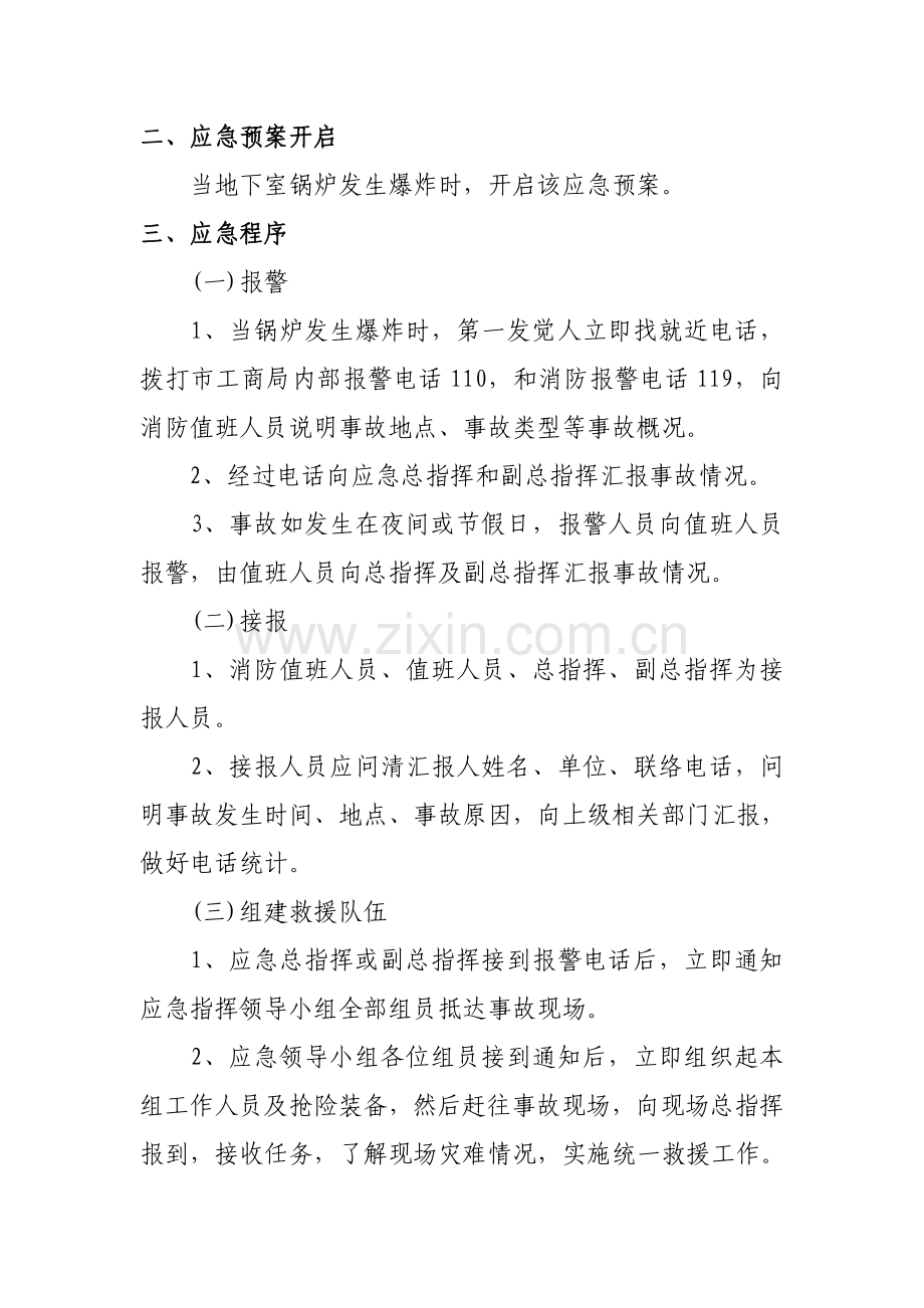 燃气锅炉事故应急专题预案.doc_第3页