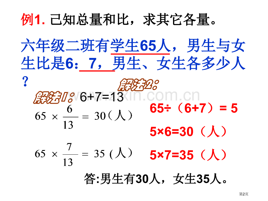 比的应用复习课省公共课一等奖全国赛课获奖课件.pptx_第2页