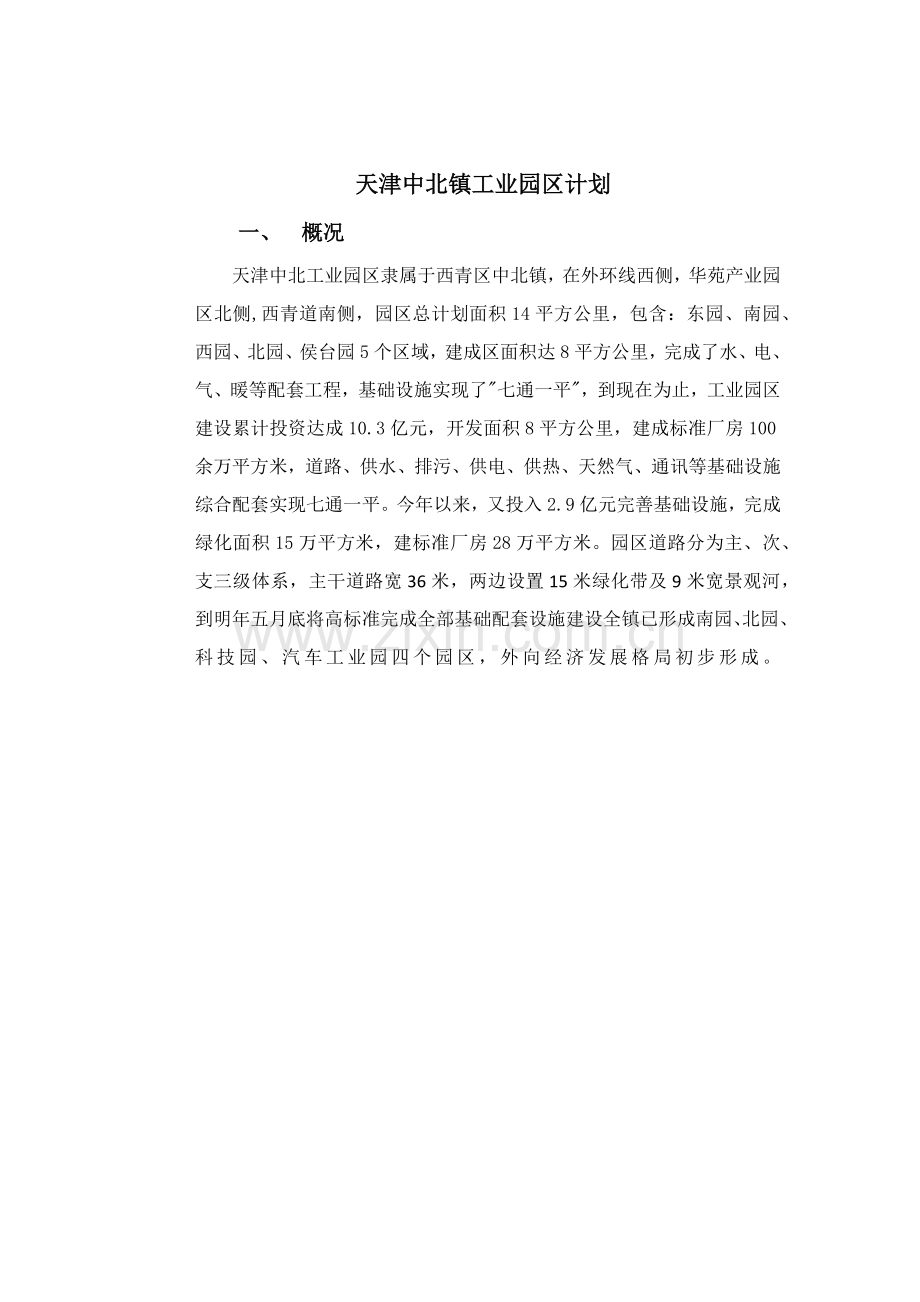 中北镇综合规划报告.docx_第3页