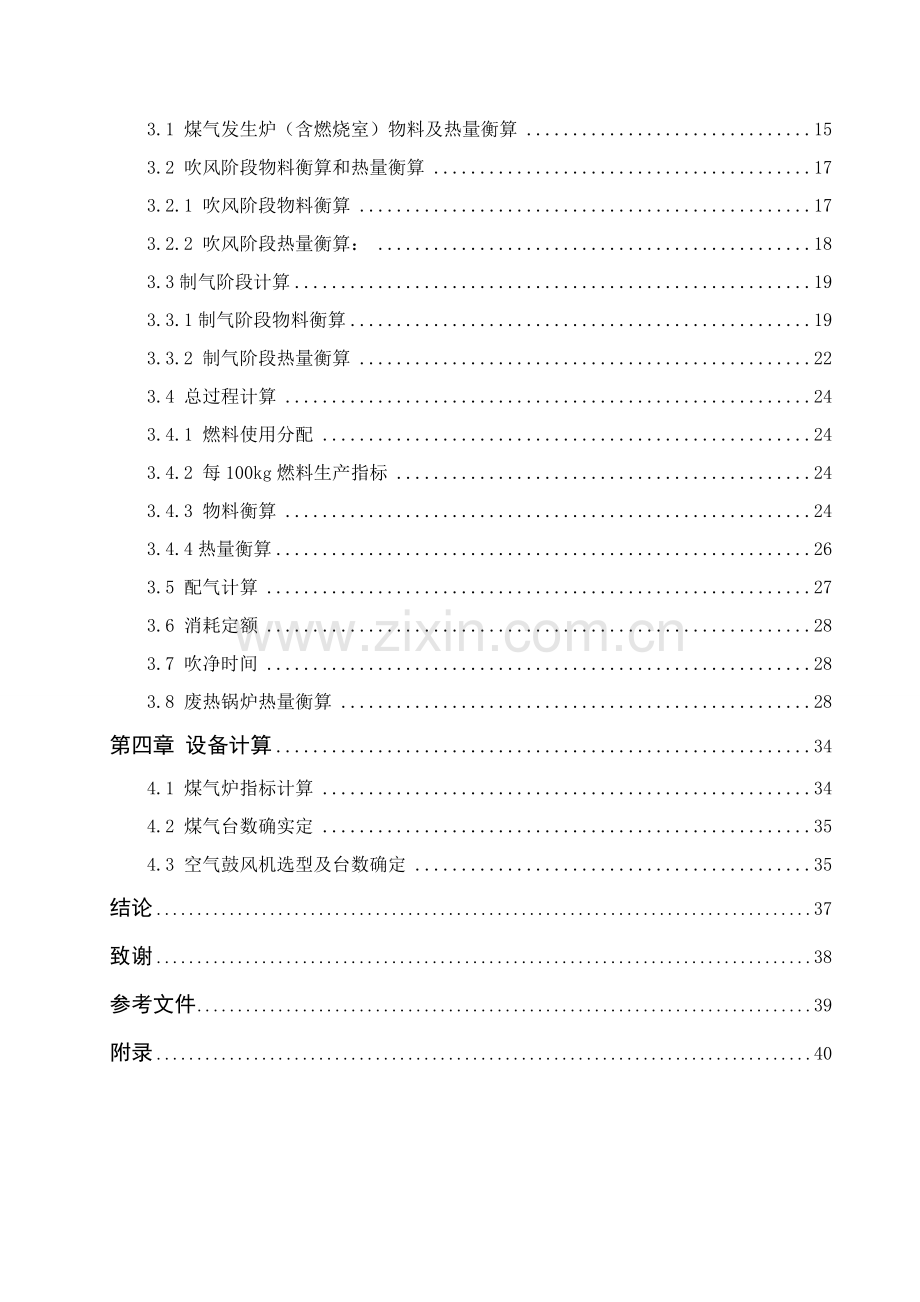 年产万吨合成氨造气工艺的设计模板.doc_第3页