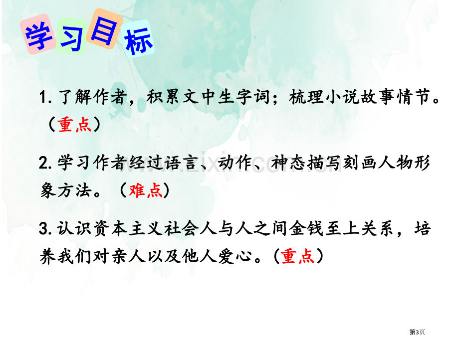 15我的叔叔于勒省公开课一等奖新名师比赛一等奖课件.pptx_第3页