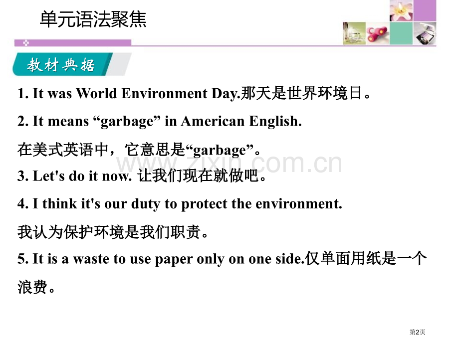 单元语法聚焦八2省公开课一等奖新名师优质课比赛一等奖课件.pptx_第2页