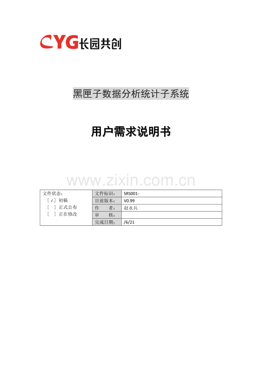 用户需求新版说明书模板.docx_第1页