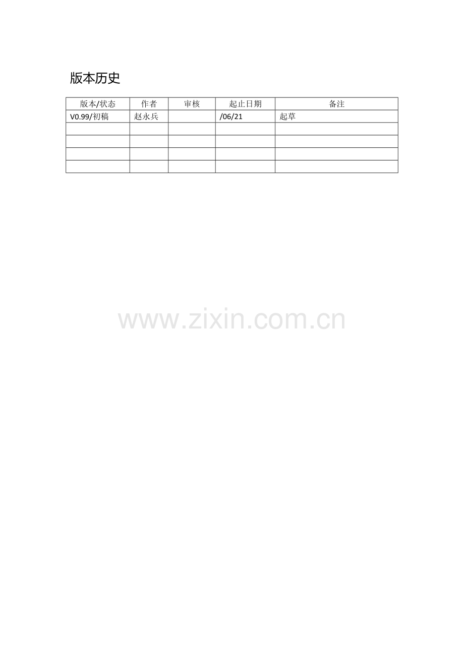 用户需求新版说明书模板.docx_第2页