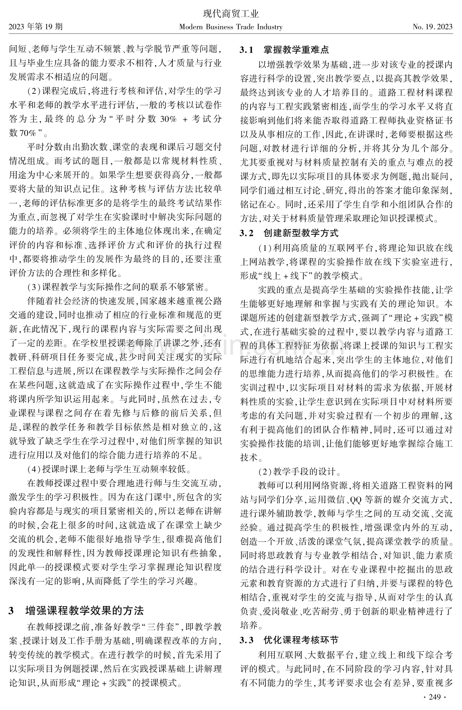 基于应用型人才培养目标的道路工程材料课程教学改革.pdf_第2页