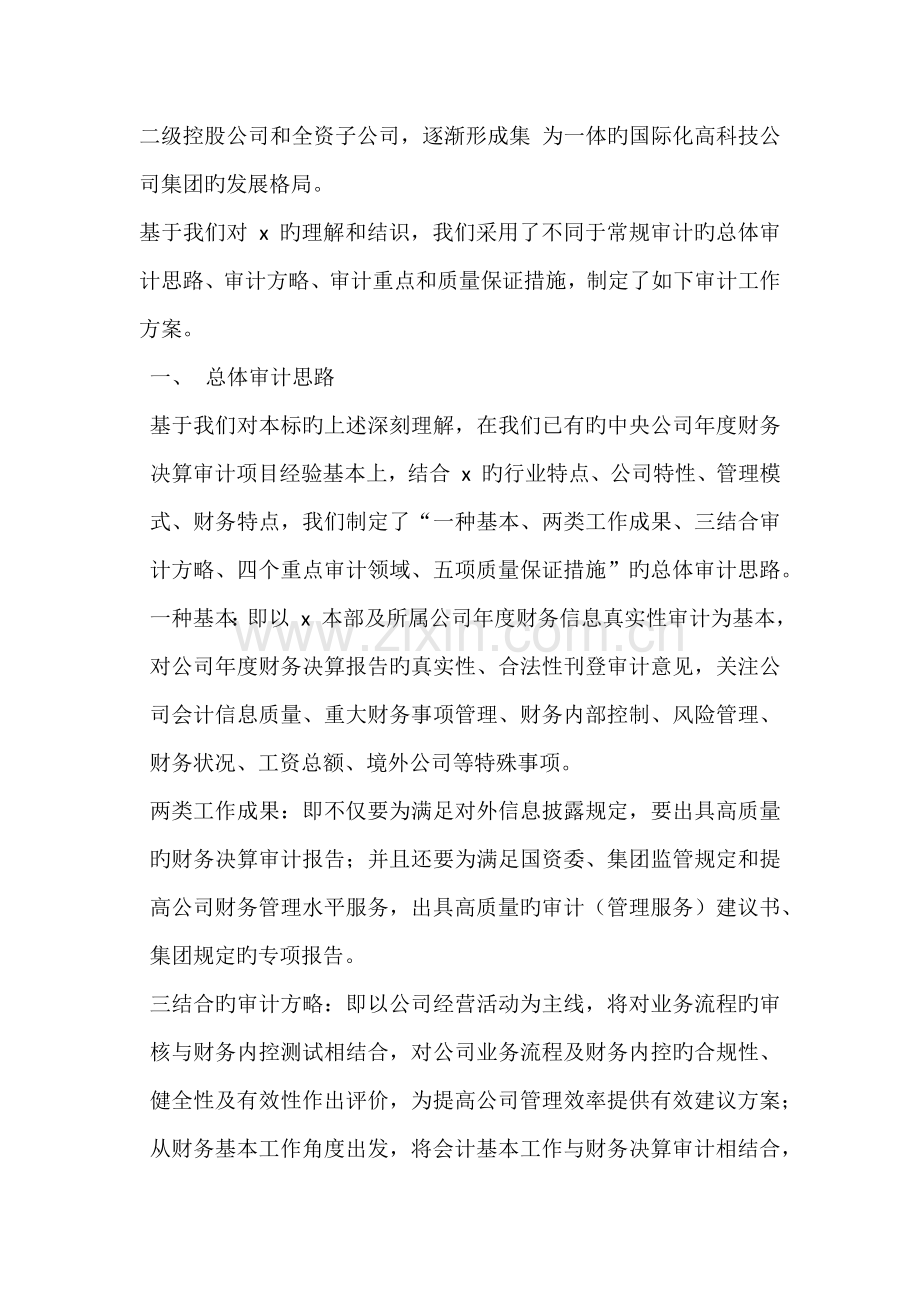 会计师事务所审计专题方案.docx_第3页