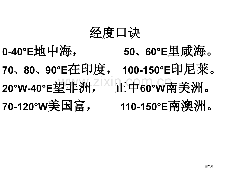 区域地理世界的陆地和海洋省公共课一等奖全国赛课获奖课件.pptx_第2页