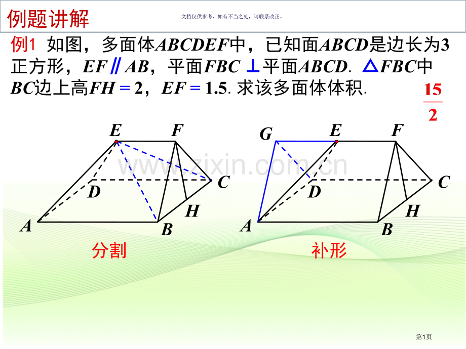 求几何体体积的常用方法市公开课一等奖百校联赛获奖课件.pptx_第1页