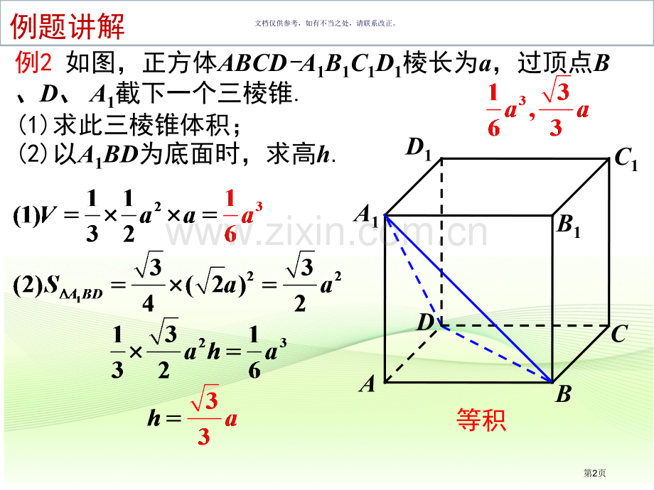 求几何体体积的常用方法市公开课一等奖百校联赛获奖课件.pptx_第2页