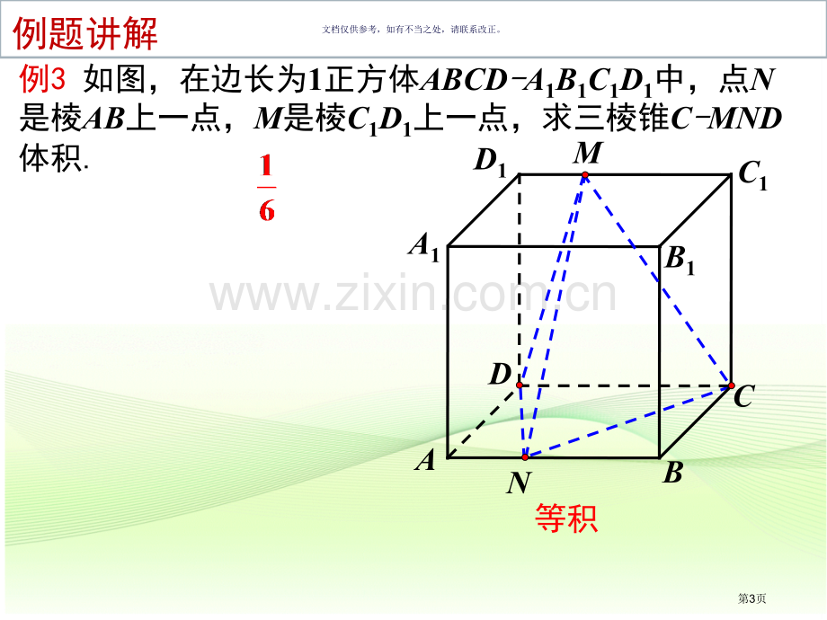 求几何体体积的常用方法市公开课一等奖百校联赛获奖课件.pptx_第3页