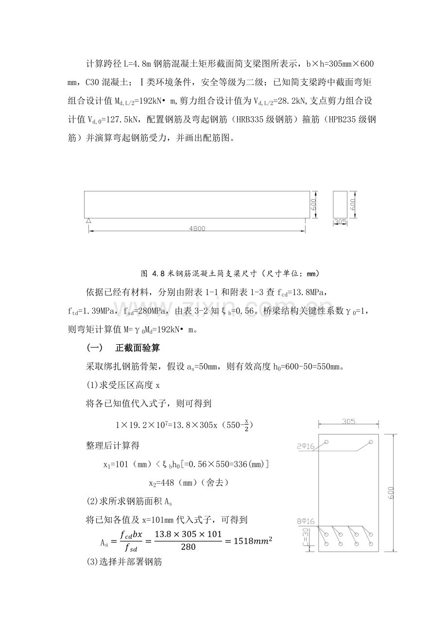 哈工大威海结构设计原理优秀课程设计混凝土结构设计原理.docx_第2页