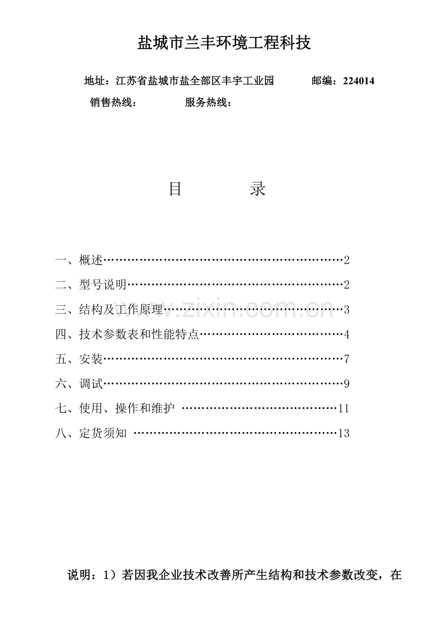 OSEPA选粉机说明指导书.doc_第2页