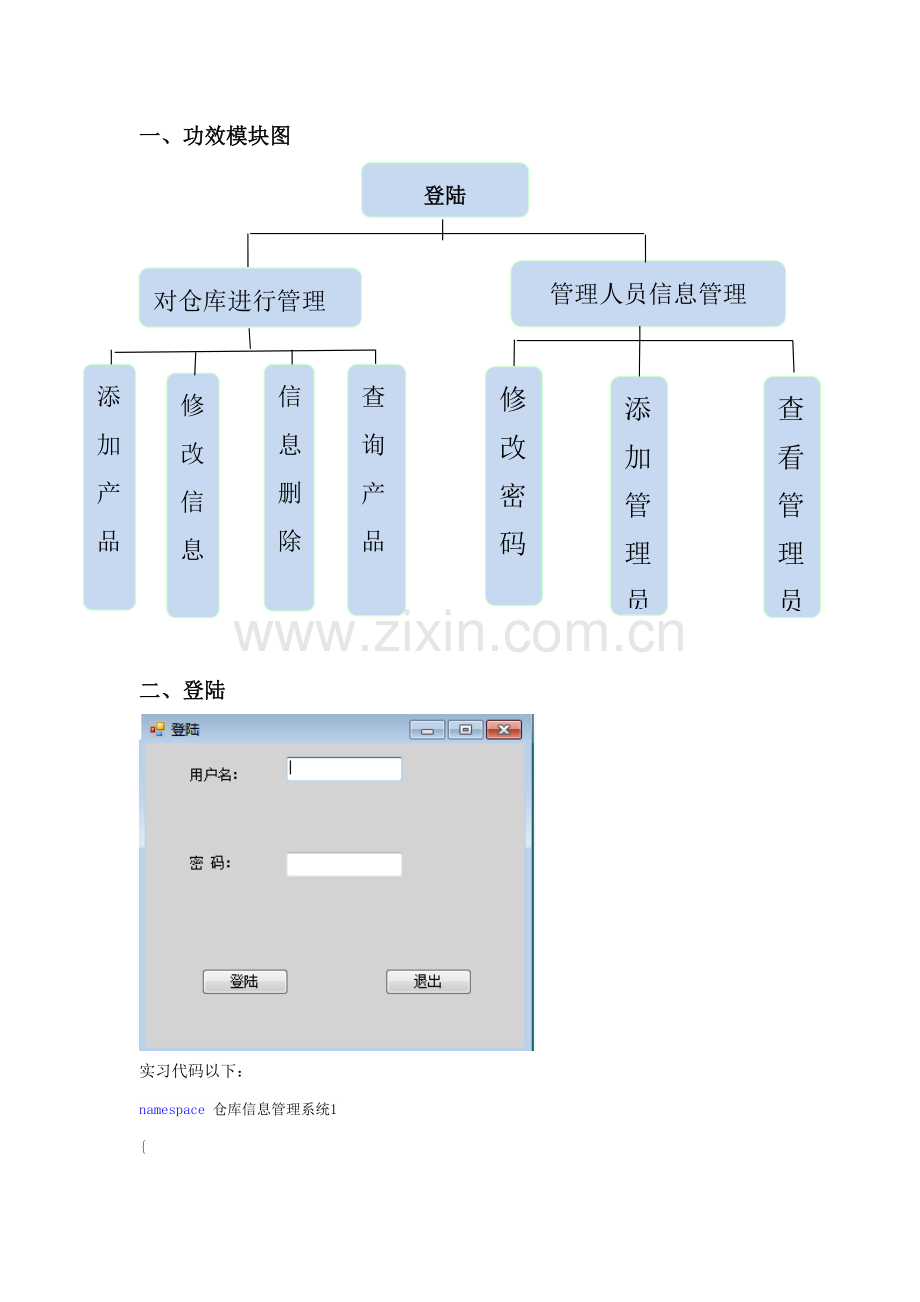 仓库综合管理系统.doc_第3页