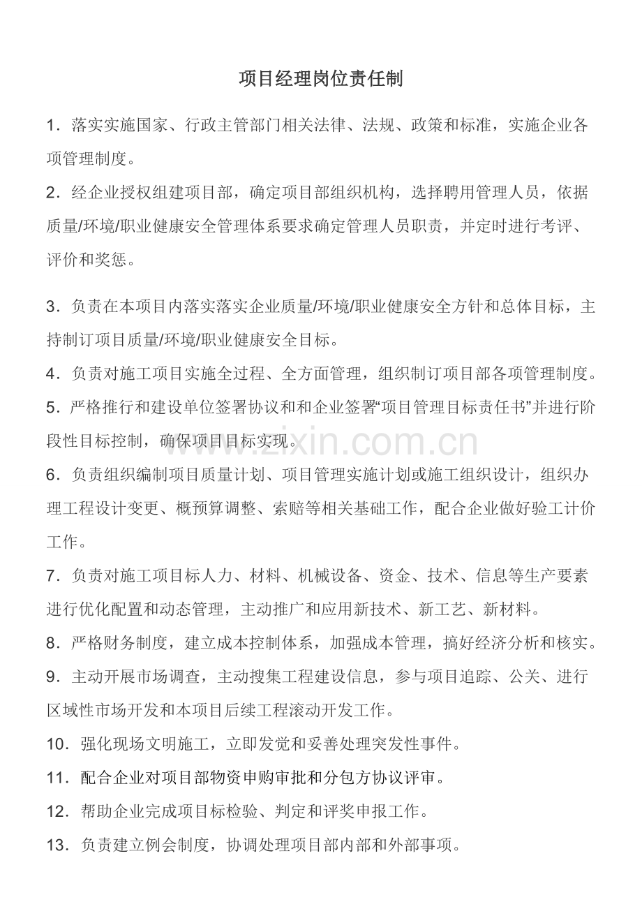 经典建筑综合重点工程优质项目部八大员岗位基础职责.doc_第1页