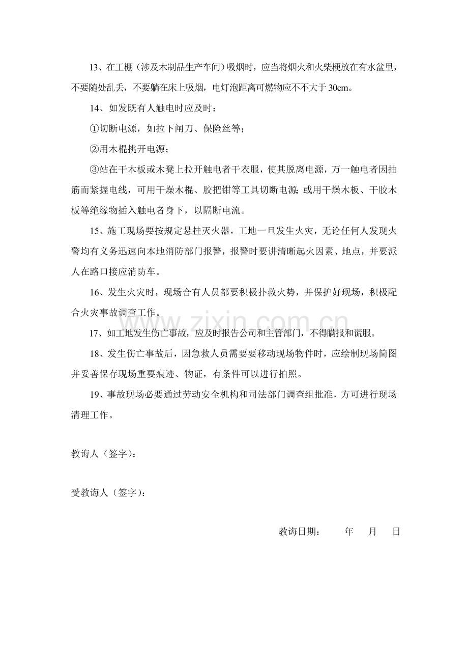 综合项目施工单位三级安全教育内容详细内容.doc_第3页