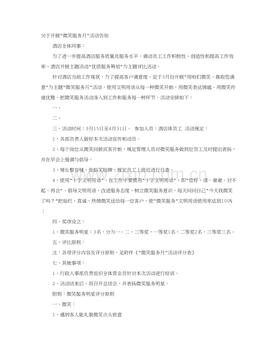 服务活动专项方案.doc_第1页