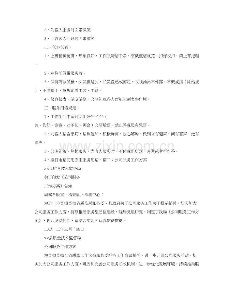 服务活动专项方案.doc_第2页