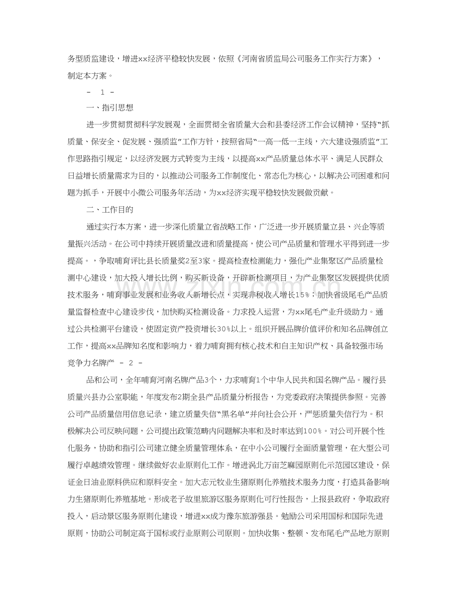 服务活动专项方案.doc_第3页