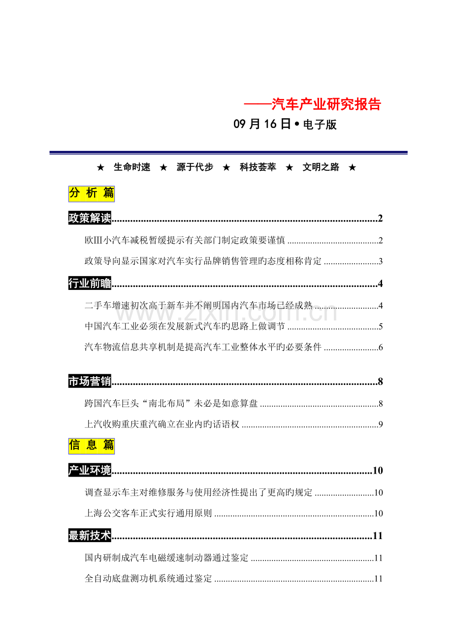 年9月份汽车产业专题研究报告.docx_第1页