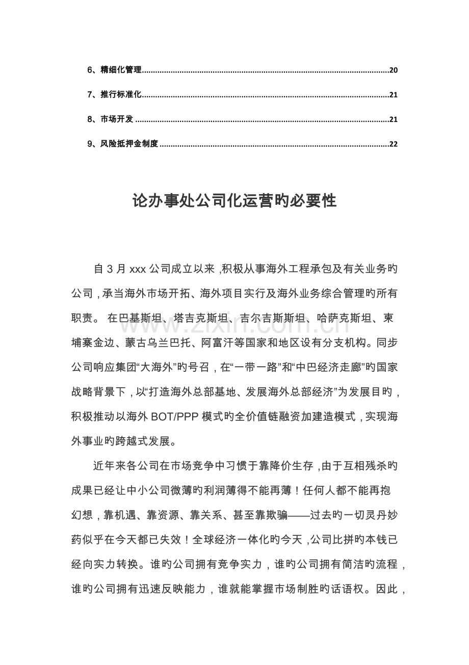 办事处公司化运营专题方案wk.docx_第3页