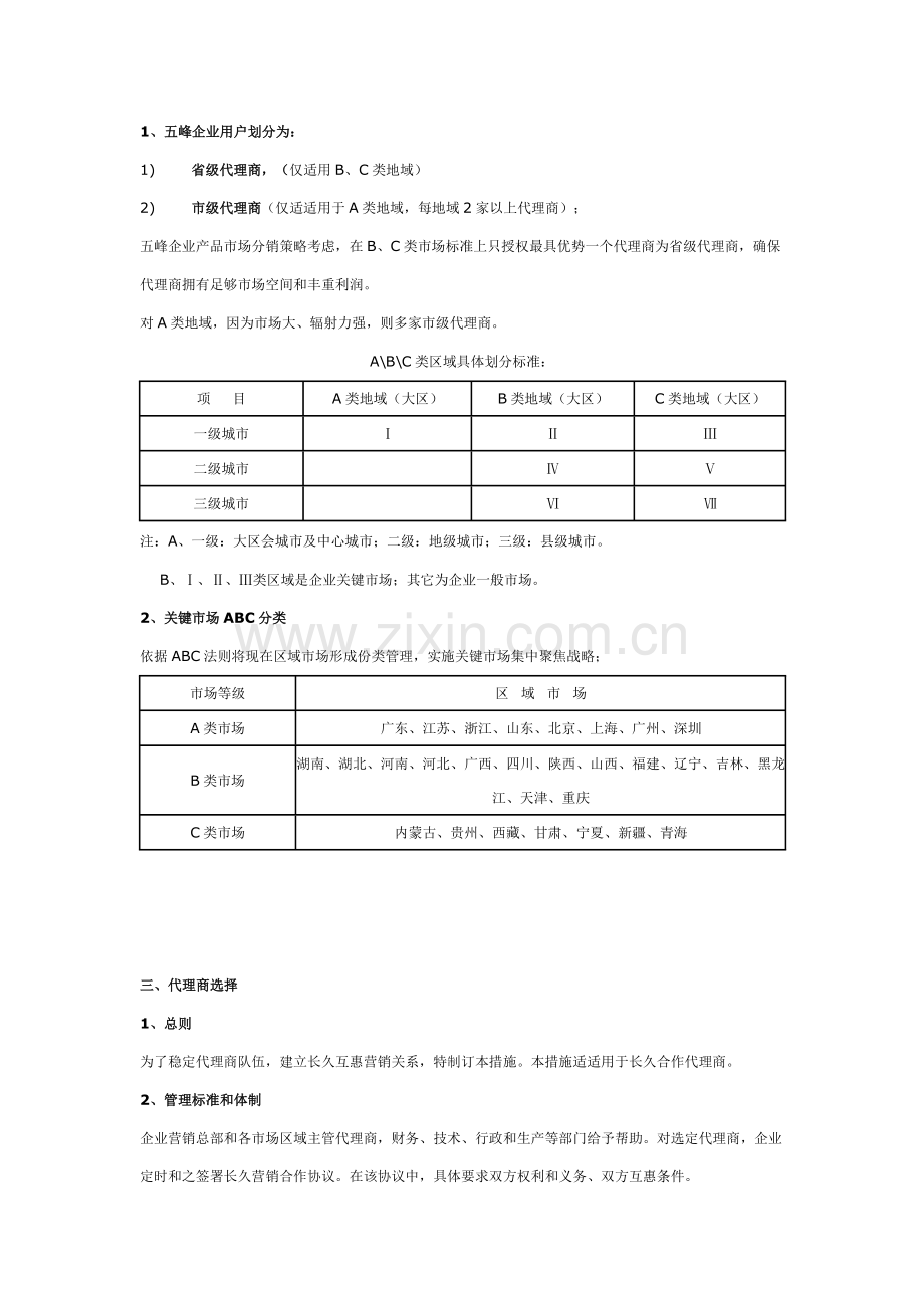 公司代理商管理核心制度.doc_第2页